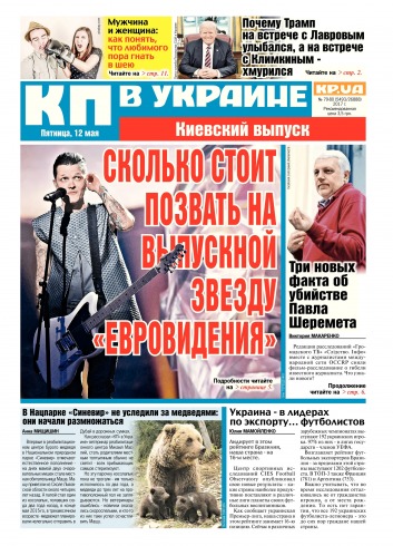 Комсомольская правда №79-80 05/2017