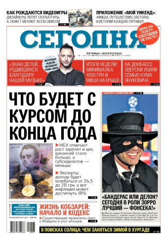Сьогодні №227 12/2017