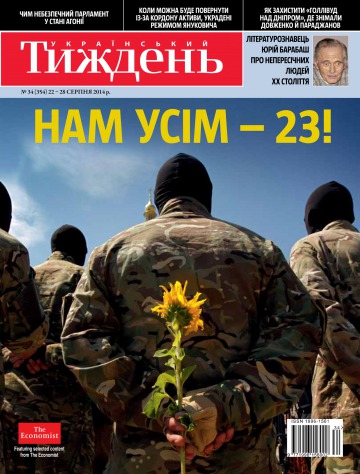 Український Тиждень №34 08/2014