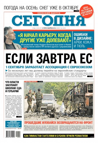 Сьогодні. Київський випуск №156 08/2017