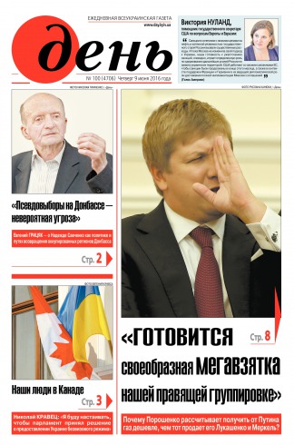 День. Російською мовою №100 06/2016