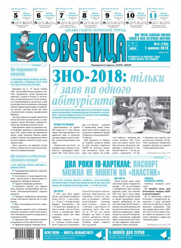Консультант. Українською мовою №5 01/2018