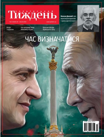 Український Тиждень №12 03/2020