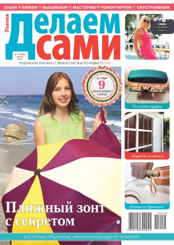 Делаем сами №12 06/2015