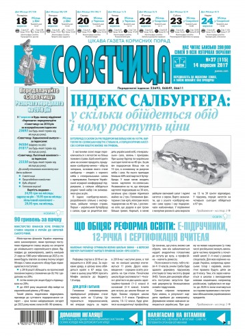 Консультант. Українською мовою №37 09/2017