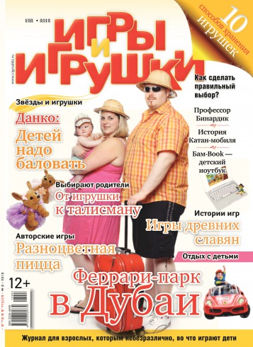 Игры и игрушки №3 05/2013