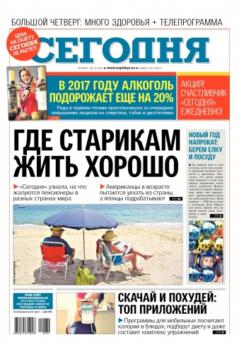 Сьогодні №232 12/2016
