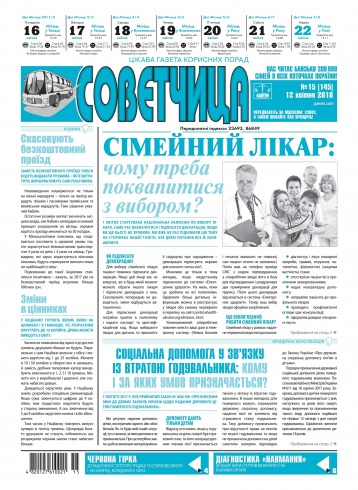 Консультант. Українською мовою №15 04/2018