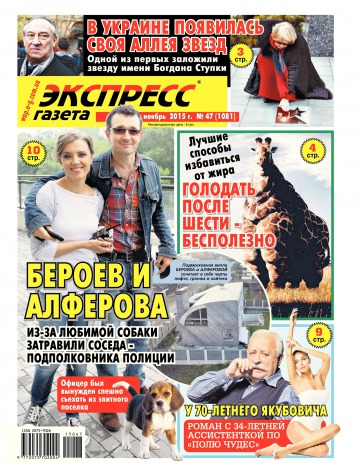Экспресс-газета №47 11/2015