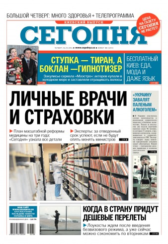 Сьогодні. Київський випуск №188 10/2016