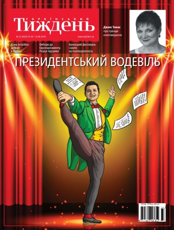 Український Тиждень №22 05/2019