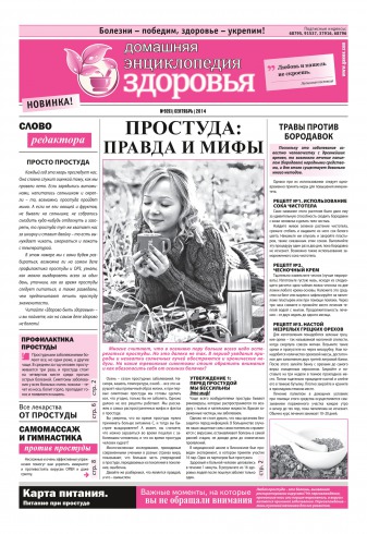 Домашняя энциклопедия здоровья №9 09/2014