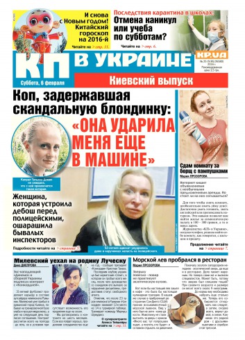 Комсомольская правда №25 02/2016