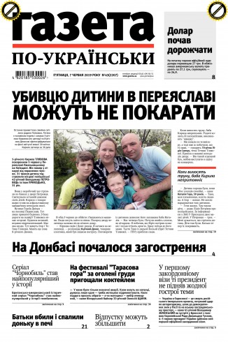 Газета по-українськи №43 06/2019