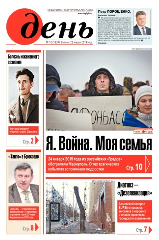 День. Російською мовою №10 01/2019