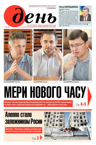 День. Російською мовою №223 12/2016