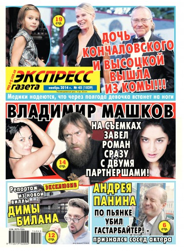 Експрес-газета №45 11/2014