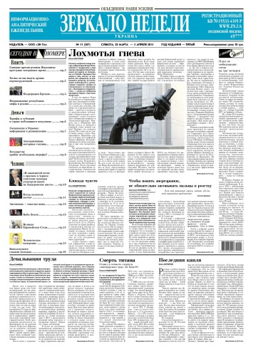 Дзеркало тижня. Україна №11 03/2015