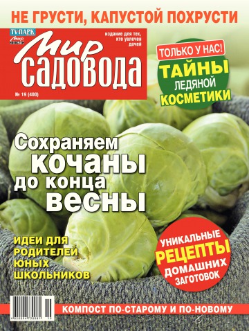 Світ садівника №19 10/2014