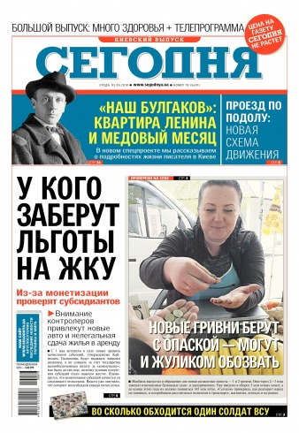 Сьогодні. Київський випуск №78 05/2018