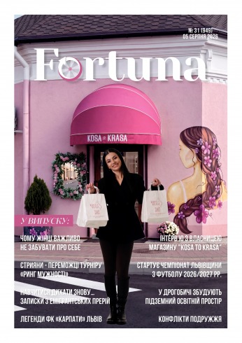 Fortuna №31 08/2026