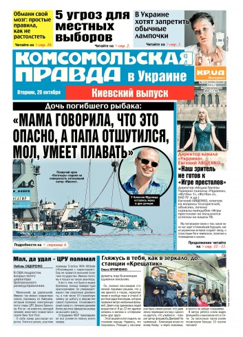 Комсомольская правда №231 10/2015