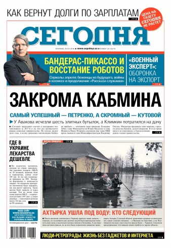 Сьогодні №60 04/2018