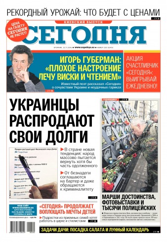 Сьогодні. Київський випуск №220 11/2016