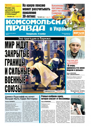 Комсомольская правда №254 11/2015