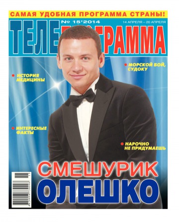 ТЕЛЕпрограма №15 04/2014