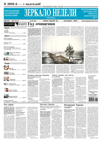 Дзеркало тижня. Україна №50 12/2015