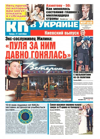 Комсомольская правда №210 09/2016