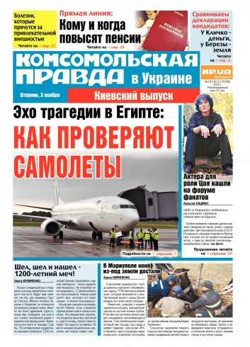 Комсомольская правда №243 11/2015