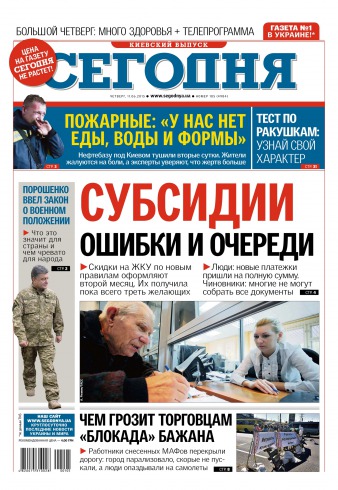 Сьогодні. Київський випуск №105 06/2015