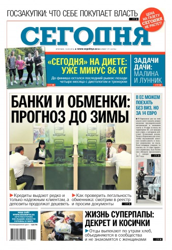 Сьогодні №171 09/2016