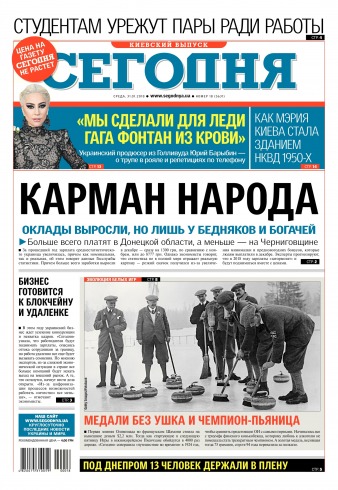 Сьогодні. Київський випуск №18 01/2018