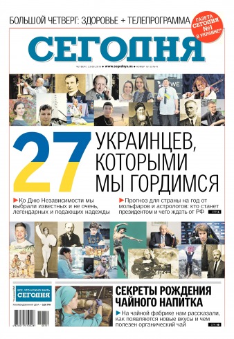 Сьогодні №151 08/2018