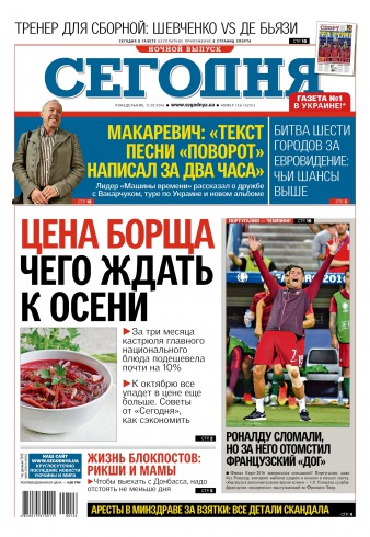 Сьогодні. Київський випуск №126 07/2016