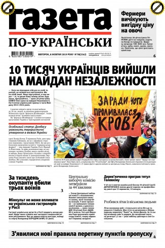 Газета по-українськи №77 10/2019