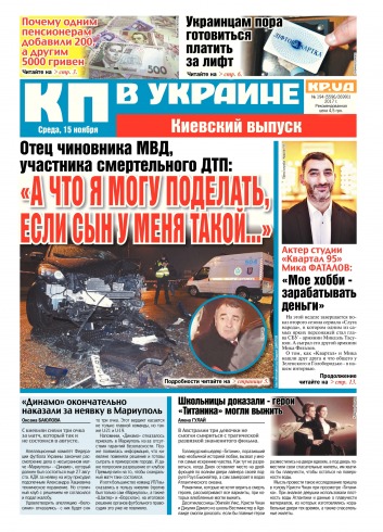 Комсомольская правда №194 11/2017