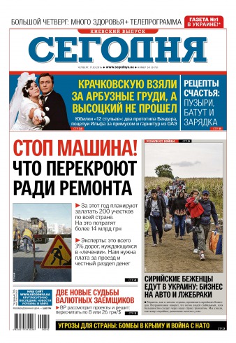 Сьогодні. Київський випуск №50 03/2016