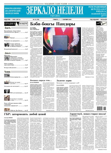 Дзеркало тижня. Україна №32 09/2018