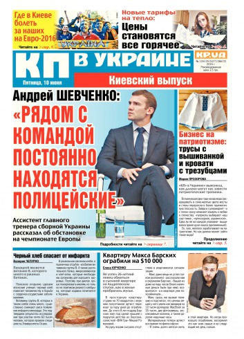 Комсомольская правда №124-125 06/2016