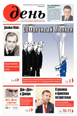 День. Російською мовою №30 02/2019