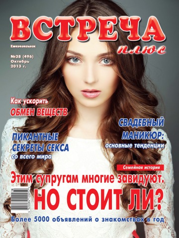 Зустріч плюс №38 10/2013