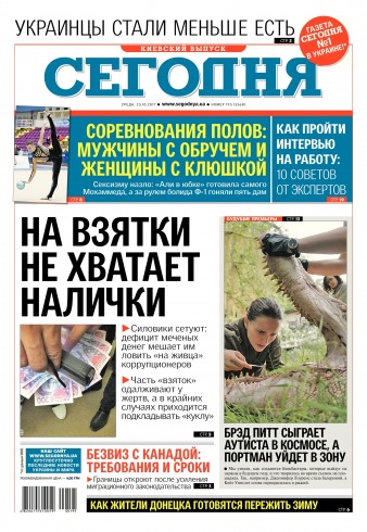 Сьогодні. Київський випуск №195 10/2017