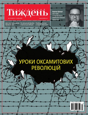 Український Тиждень №25 06/2019