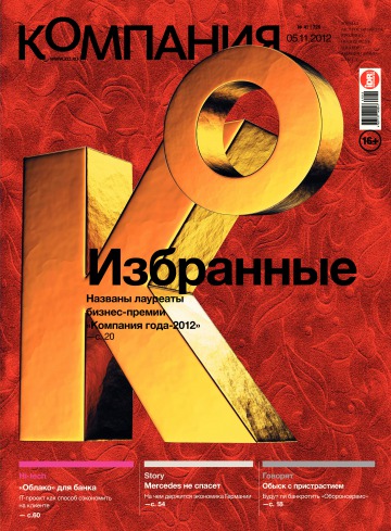 Компанія.  №41 11/2012