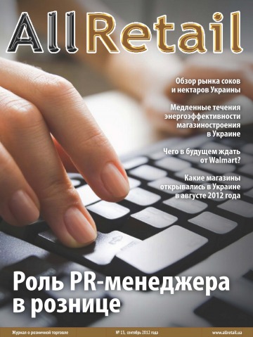 All Retail №13 09/2012