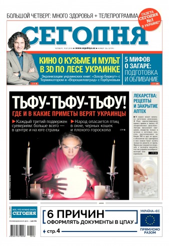 Сьогодні №126 07/2018